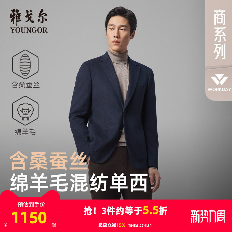 雅戈尔男士西服春秋新款官方商务休闲高性价比羊毛桑蚕丝单西外套