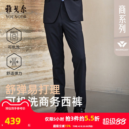 雅戈尔商务可机洗职业商务西裤
