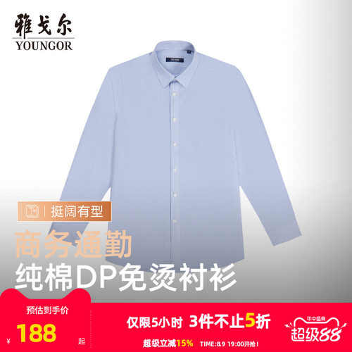 条纹衬衫雅戈尔商务休闲