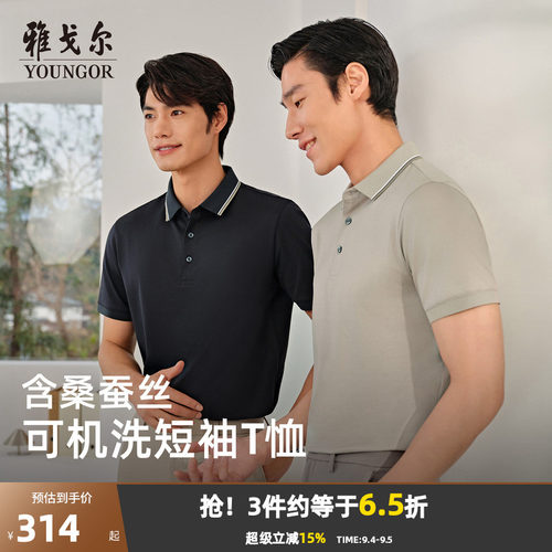 雅戈尔夏季短袖休闲polo衫