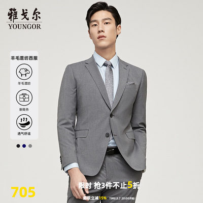 高性价比西服套装雅戈尔男士