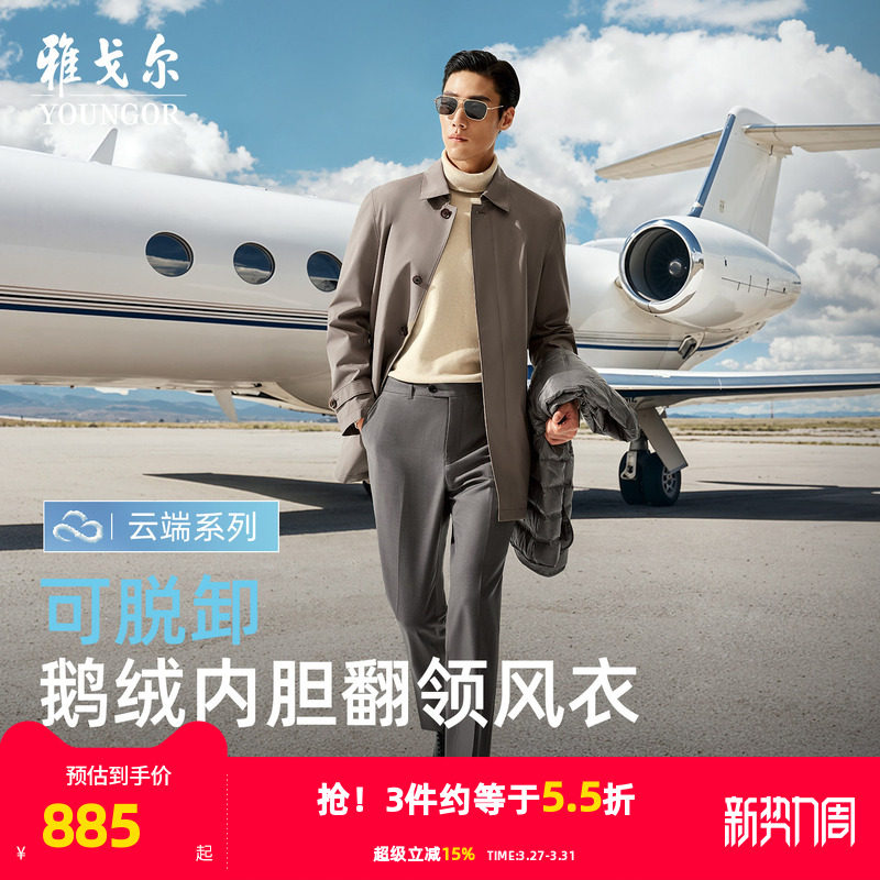 【鹅绒风衣羽绒服】雅戈尔秋冬季男士商务保暖加厚外套通勤大衣