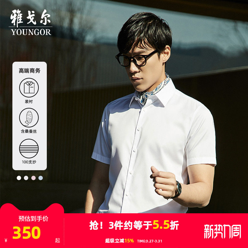 【100支桑蚕丝DP免烫】雅戈尔夏季新款商务休闲修身白短袖衬衫男