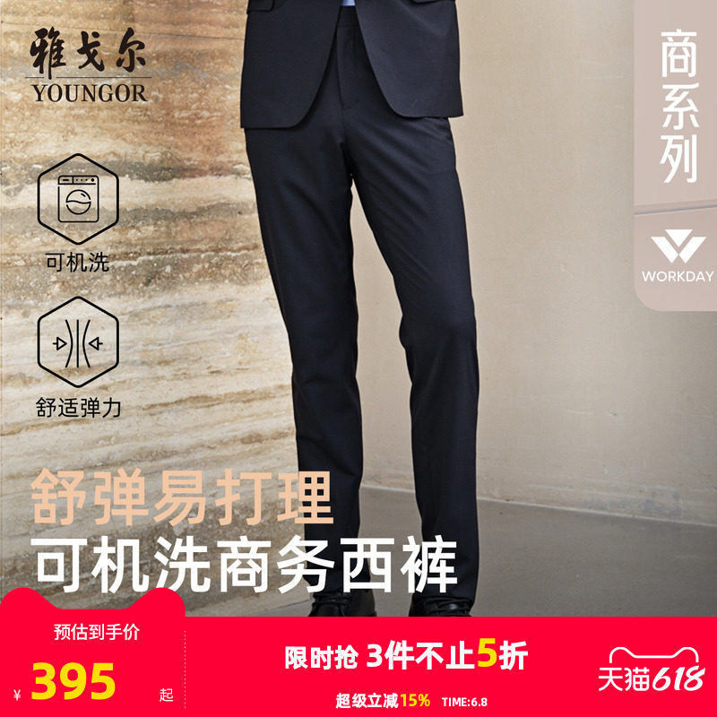 雅戈尔男士西裤春季新款官方商务通勤可机洗羊毛保暖上班裤子4868