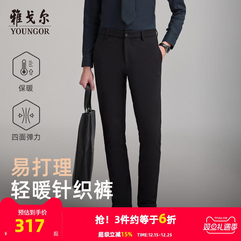 【弹力保暖】雅戈尔秋冬季官方新款休闲裤商务通勤加厚针织长裤子