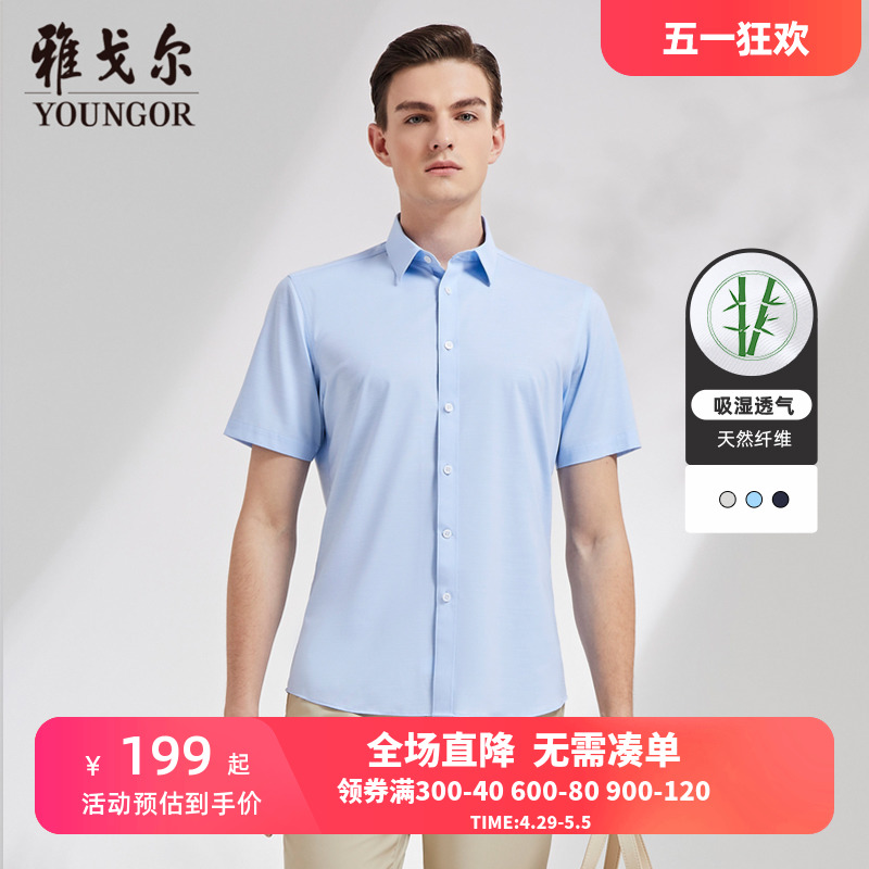 【天然竹浆纤维】雅戈尔短袖衬衫夏季新款官方商务休闲衬衣男4688