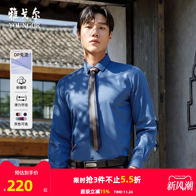 秋季新款官方男友免烫长袖衬衫