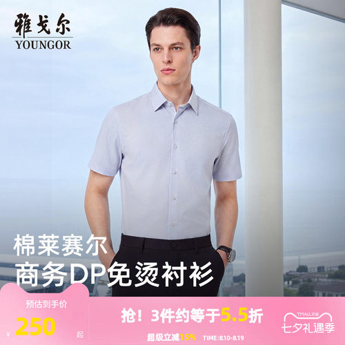 雅戈尔短袖商务绅士衬衫