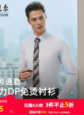 雅戈尔长袖商务绅士衬衫
