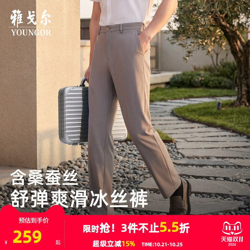 【桑蚕丝宾霸】雅戈尔夏秋季新款男士休闲裤商务休闲弹力直筒裤子