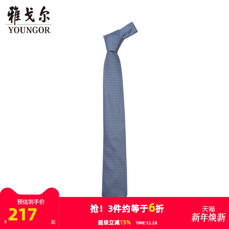 【商场同款】雅戈尔男士领带新款官方商务休闲正装领带男