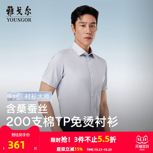 【200支桑蚕丝】雅戈尔官方夏季新品TNDP免烫商务休闲短袖衬衫男