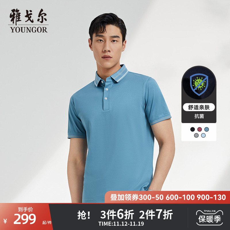【抗菌】雅戈尔夏季男士短袖T恤官方商务休闲大码翻领POLO衫4564