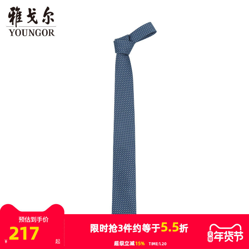 【商场同款】雅戈尔男士领带官方商务休闲领带男S3691,服饰配件/皮带/帽子/围巾,领带,淘宝优惠券,粉丝福利购,淘宝优惠卷