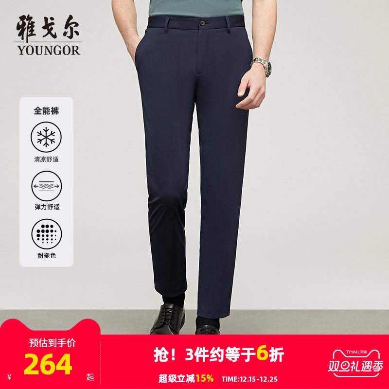 【高弹凉感】雅戈尔春季男士弹力西裤商务上班直筒高级帅气长裤子