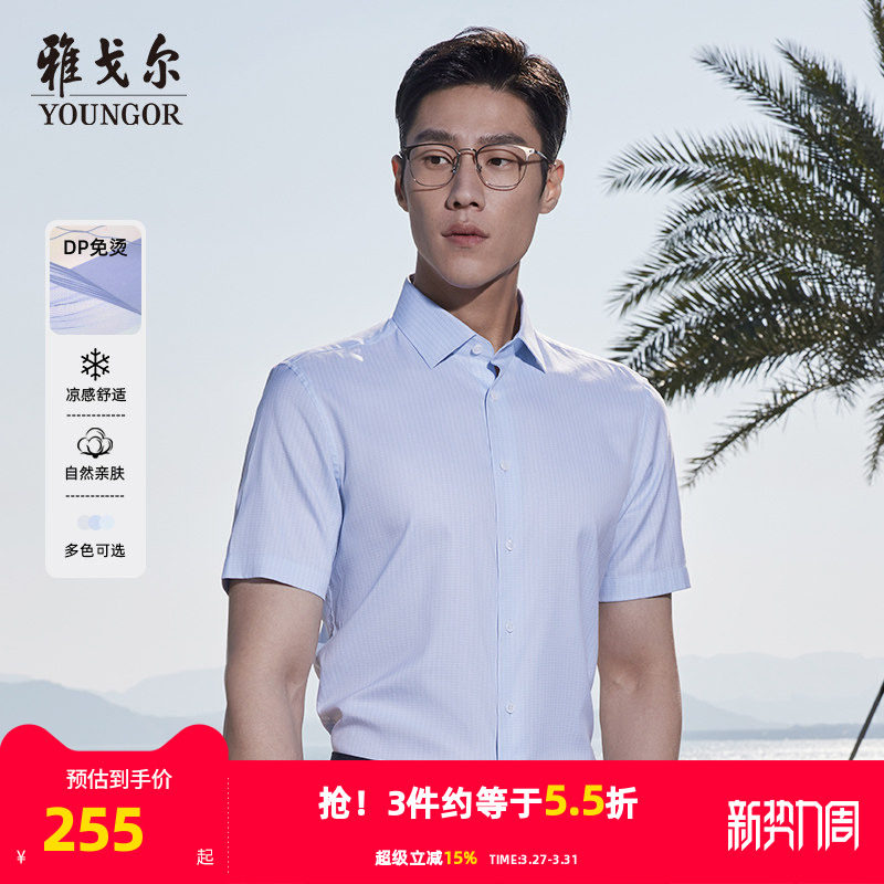 【凉感DP格纹】雅戈尔官方夏季新品免烫商务休闲短袖衬衫衬衣男