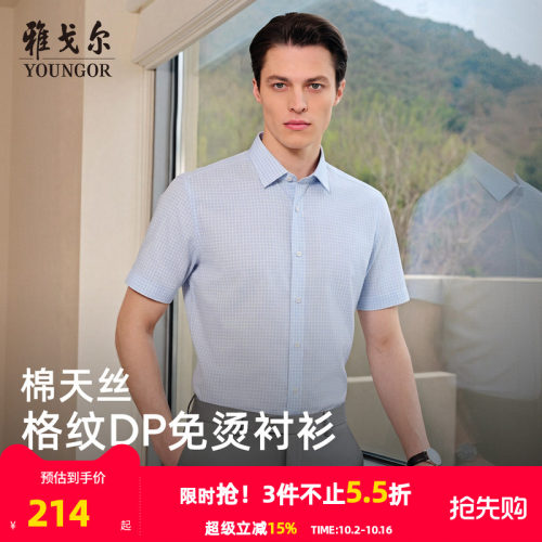 雅戈尔短袖商务绅士衬衫