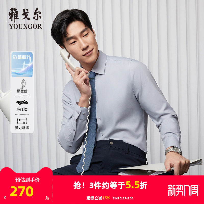 【桑蚕丝防晒】雅戈尔官方秋季新品商务休闲易打理长袖衬衫男