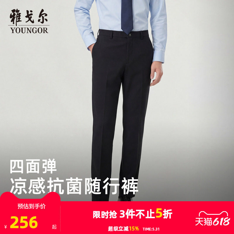 【凉感+抗菌】雅戈尔春夏季男士弹力休闲裤商务休闲户外通勤裤子