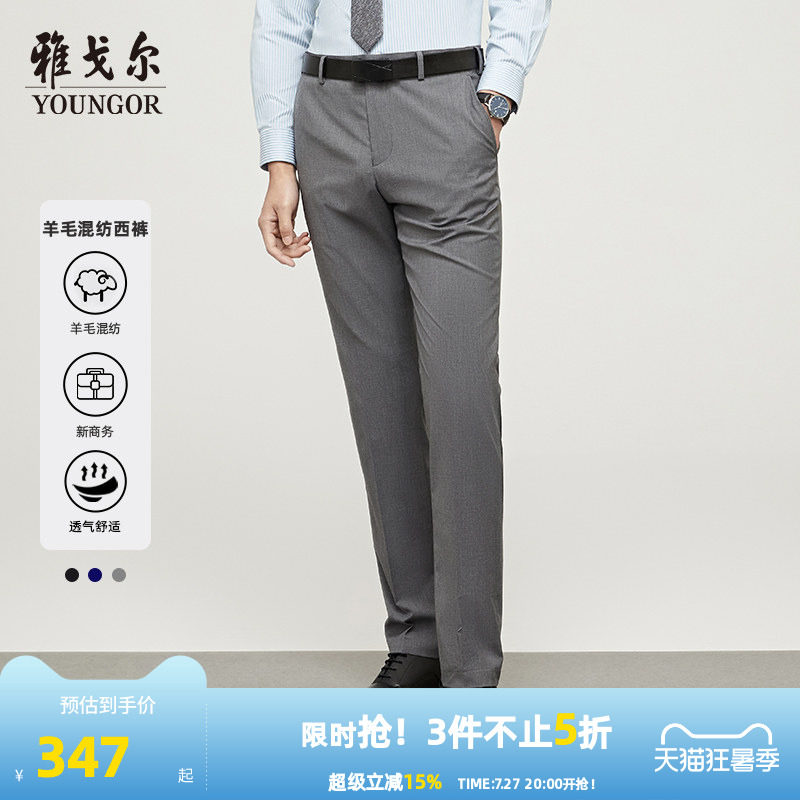 雅戈尔男士西裤秋季新款官方商务休闲上班结婚伴郎羊毛西裤男4847