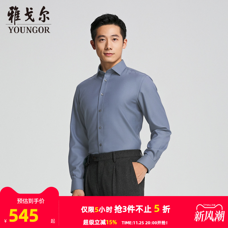 雅戈尔八字领长袖商务绅士衬衫