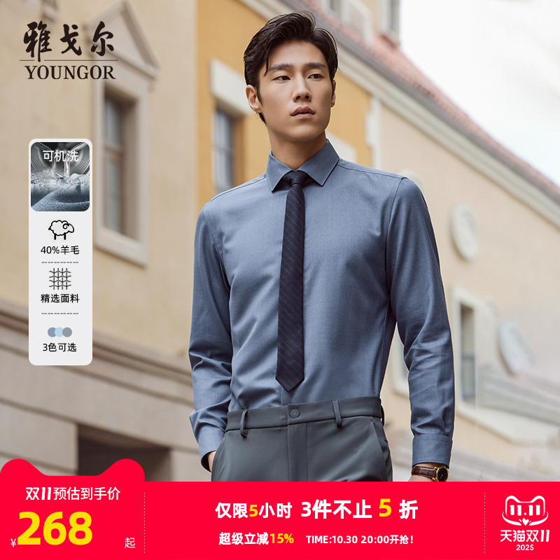 【40%绵羊毛可机洗】雅戈尔官方秋冬新品商务休闲通勤长袖衬衫男