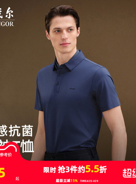 【凉感抗菌】雅戈尔夏季男士短袖T恤户外商务休闲大码翻领POLO衫