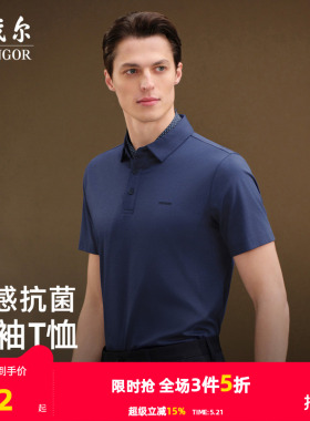 【凉感抗菌】雅戈尔夏季男士短袖T恤户外商务休闲大码翻领POLO衫