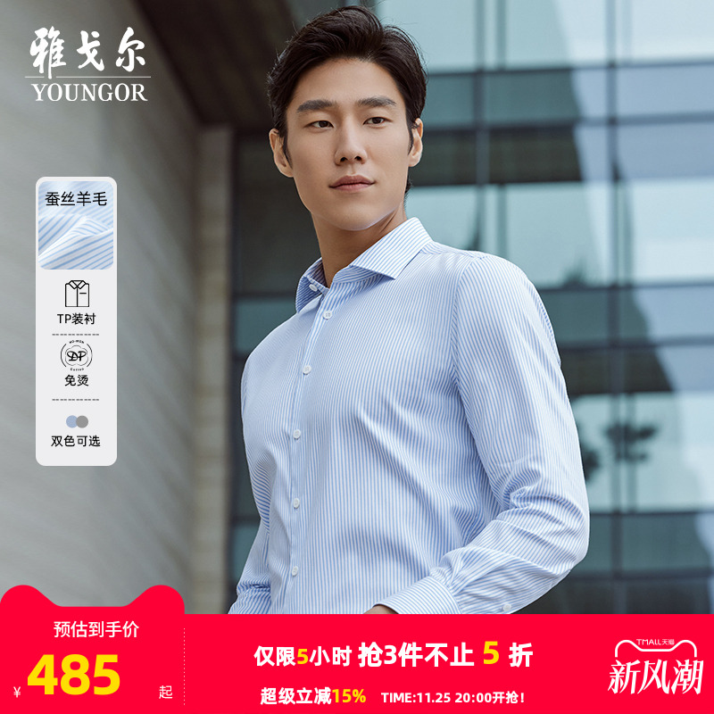 雅戈尔八字领长袖行政商务衬衫