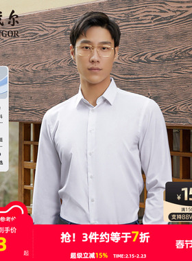 【控温透气】雅戈尔男士春秋新品官方商务休闲亲肤舒适长袖衬衫男