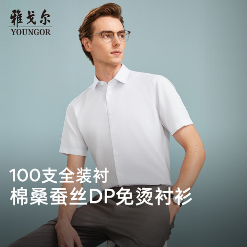 雅戈尔桑蚕丝短袖衬衫