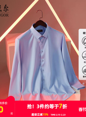 【暖氧吧】雅戈尔秋冬新品商务抗菌红外保暖易打理长袖衬衫男4776