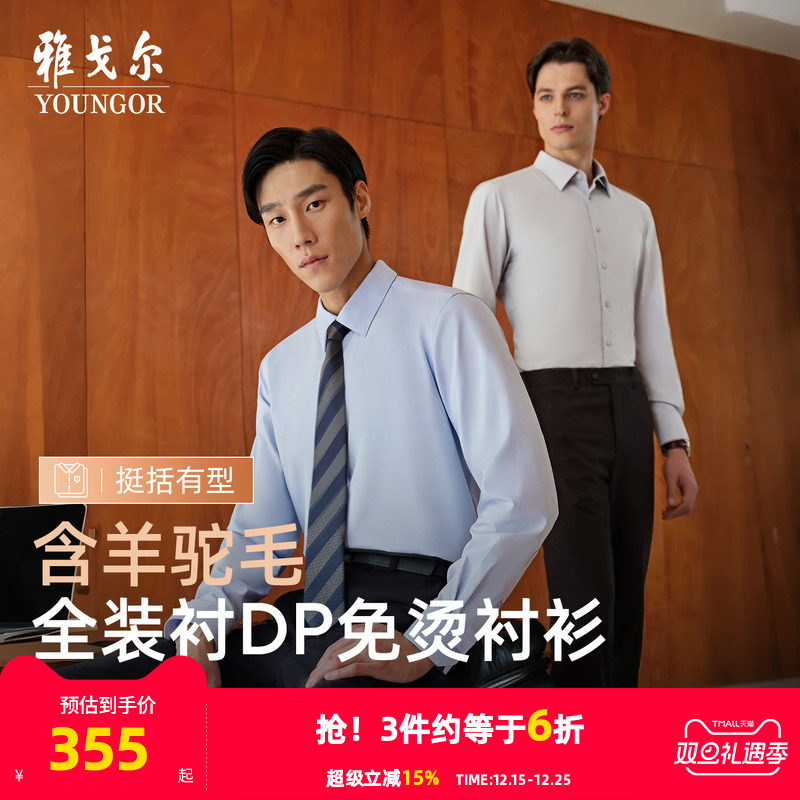 雅戈尔长袖商务绅士衬衫