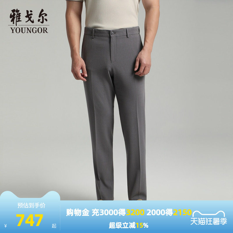 【商场同款】雅戈尔男士西裤春季新款官方商务休闲羊毛正装西裤男