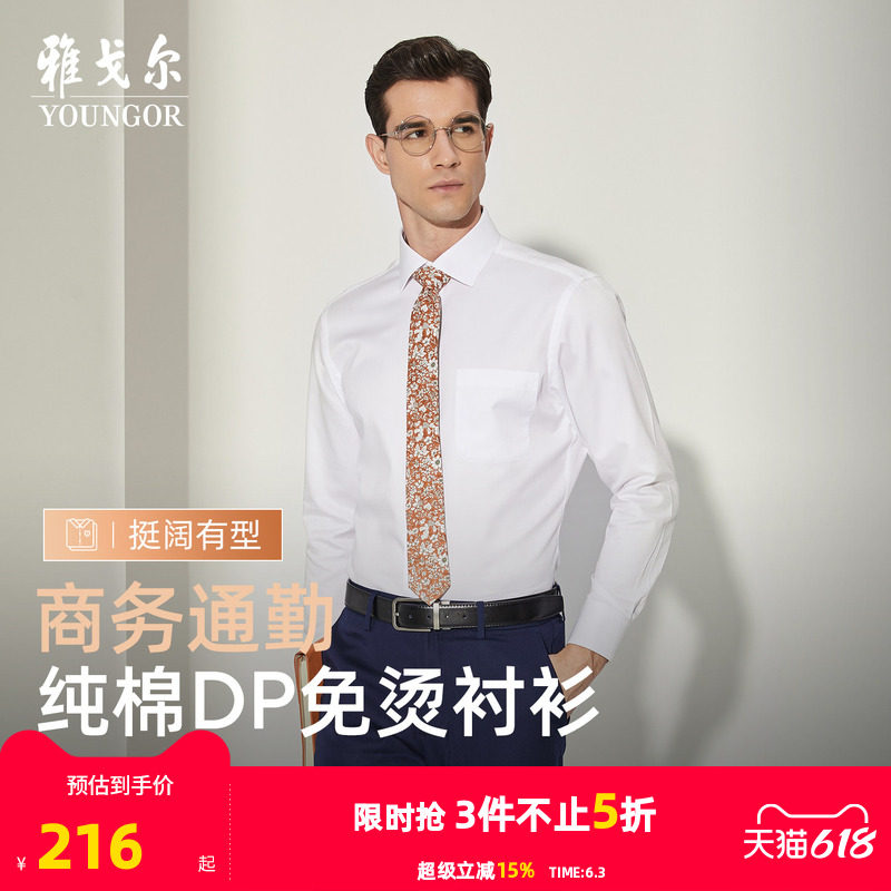 【DP免烫】雅戈尔春秋男士长袖衬衫商务休闲爸爸高级纯棉白色衬衣