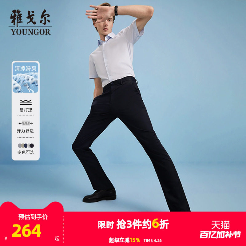 【轻薄凉感】雅戈尔春夏季休闲裤户外商务长裤子男士冰丝薄款长裤