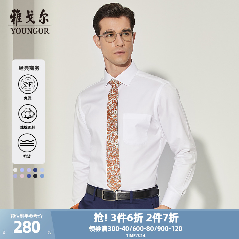【DP免烫】雅戈尔春秋新款商务休闲爸爸高级纯棉白长袖衬衫衬衣男
