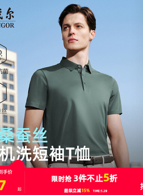 【凉感防晒+桑蚕丝】雅戈尔夏季男士短袖POLO衫抗菌商务翻领T恤