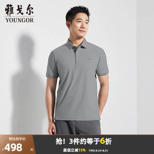 雅戈尔夏季短袖POLO衫
