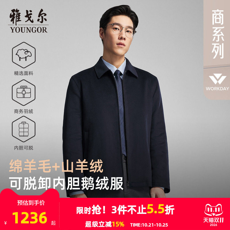【棉羊毛+山羊绒】雅戈尔官方冬轻薄保暖羽绒服内胆可脱鹅绒外套