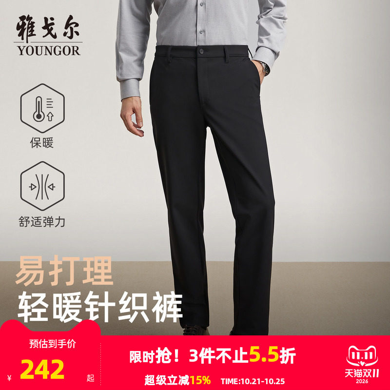 【蓄热保暖】雅戈尔男士秋冬季新款休闲裤弹力直筒职业针织长裤子