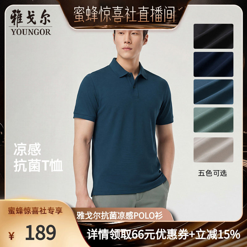 【蜜蜂惊喜社】雅戈尔新款男士短袖Polo衫商务户外纯色翻领T恤