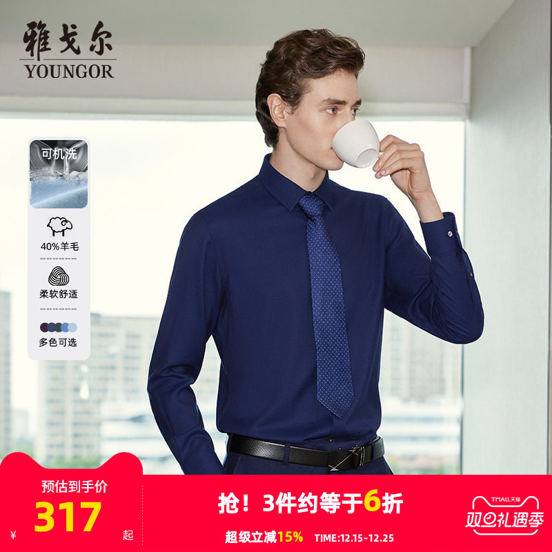 【含40%羊毛可机洗】雅戈尔秋冬新品高端商务休闲保暖长袖衬衫男