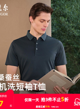 【桑蚕丝+凉感】雅戈尔夏季男士POLO衫商务休闲可机洗翻领短袖T恤