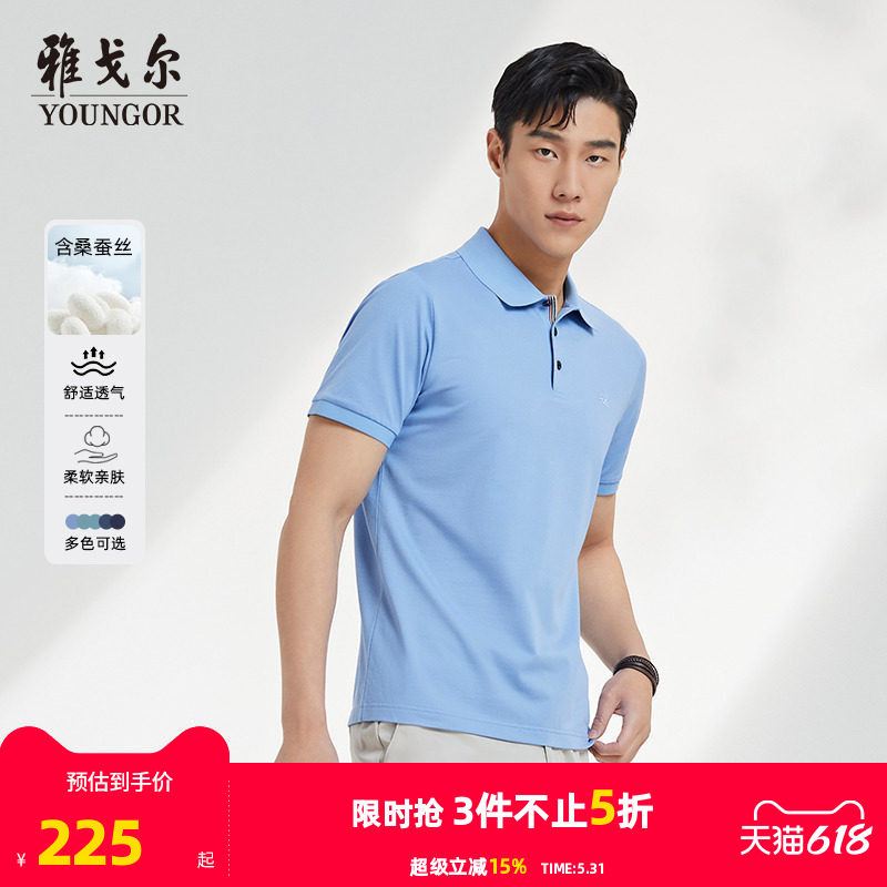 【含桑蚕丝凉爽】雅戈尔春夏男士短袖T恤商务休闲纯色大码POLO衫