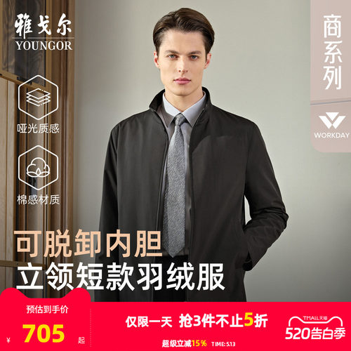 雅戈尔经典商务立领羽绒服
