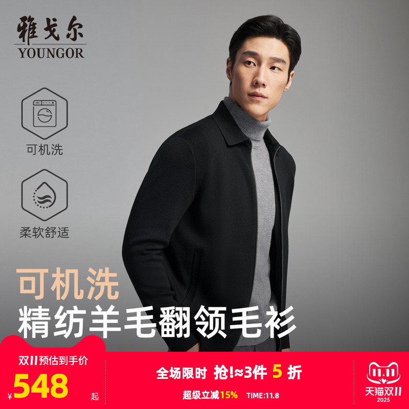 雅戈尔开衫款翻领毛衫