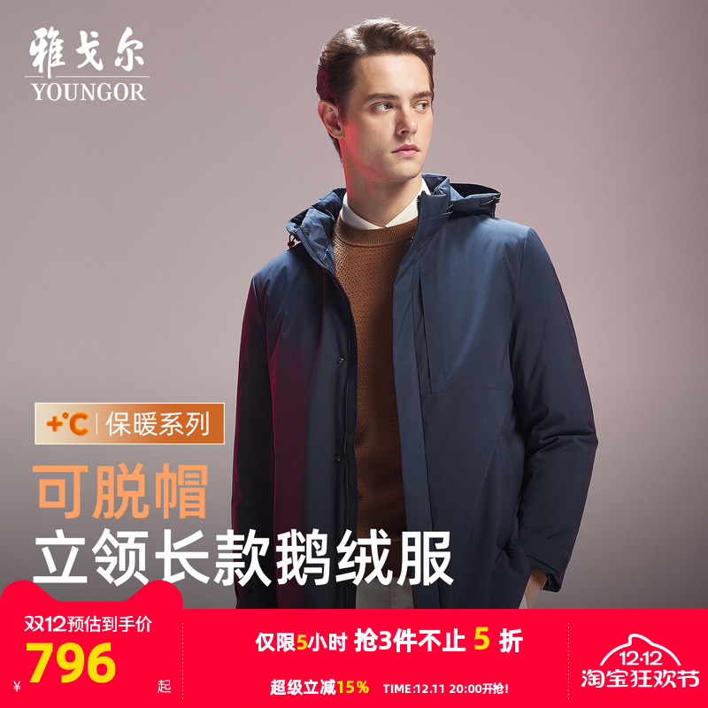 雅戈尔鹅绒可拆卸连帽羽绒服