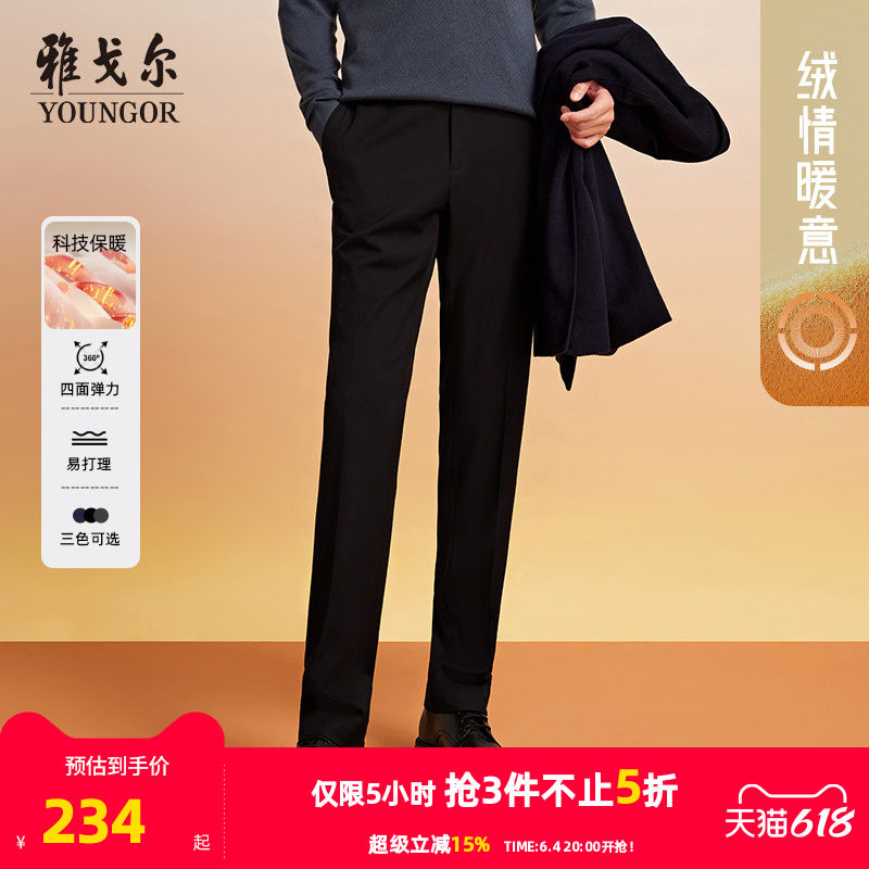 【羊毛】雅戈尔秋季官方新款TR西裤商务通勤男士中青年高级长裤子