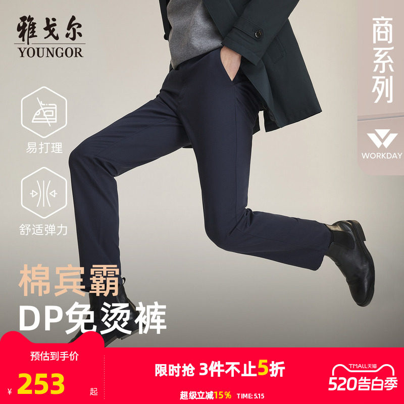 【免烫宾霸】雅戈尔春秋新款男士休闲裤高级行政商务大码弹力西裤